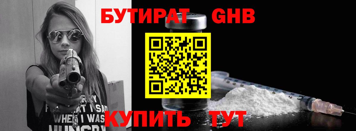 БУТИРАТ вода Спасск-Дальний