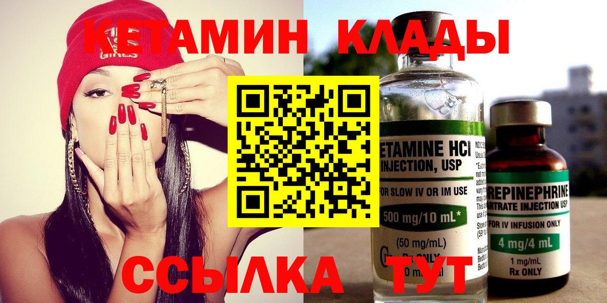 сайты даркнета Telegram  Кетамин ketamine  Спасск-Дальний  Вход с VPN  Кетамин VHQ 