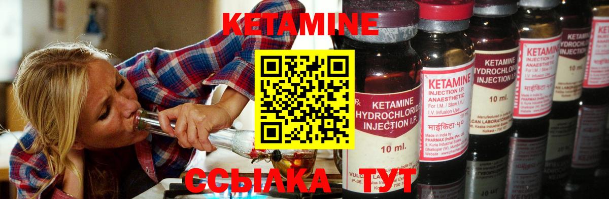КЕТАМИН ketamine Спасск-Дальний