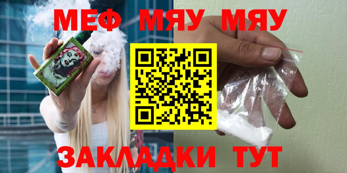 Мефедрон VHQ  МЯУ-МЯУ кристаллы  МЕФ  Меф  Вход с VPN  Спасск-Дальний 