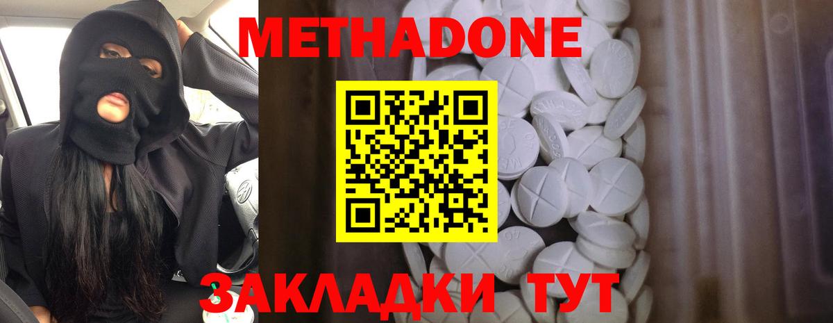 Спасск-Дальний  Метадон methadone  Вход с VPN 